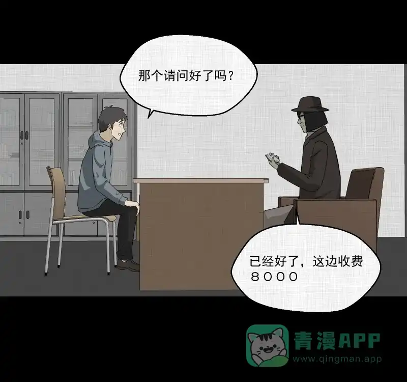 《宿运街18号》第144话 鸟（二） 第14页