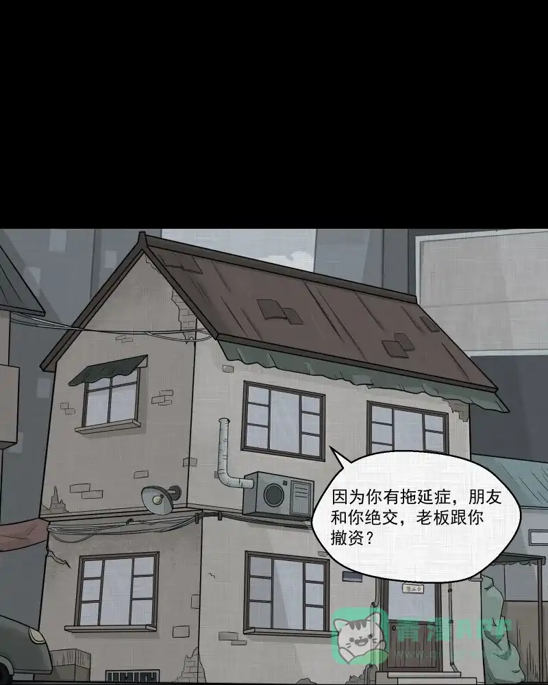 《宿运街18号》第144话 鸟（二） 第3页