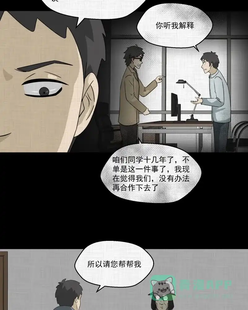 《宿运街18号》第144话 鸟（二） 第5页