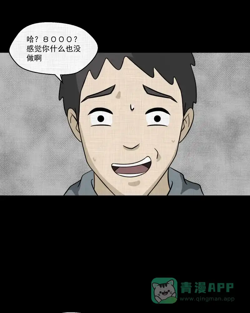《宿运街18号》第144话 鸟（二） 第15页