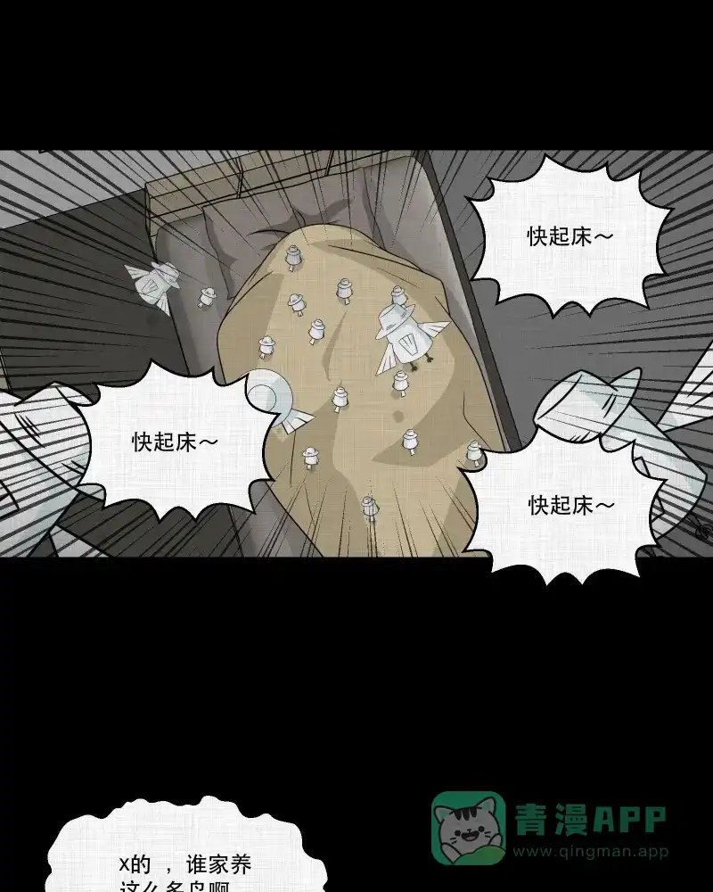 《宿运街18号》第144话 鸟（二） 第33页