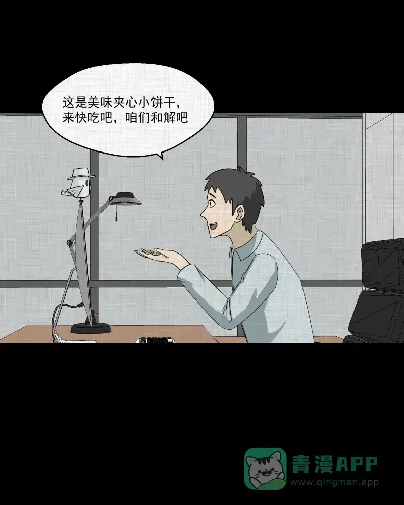 《宿运街18号》第144话 鸟（二） 第57页