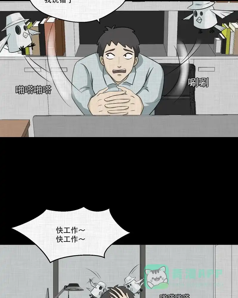 《宿运街18号》第144话 鸟（二） 第61页