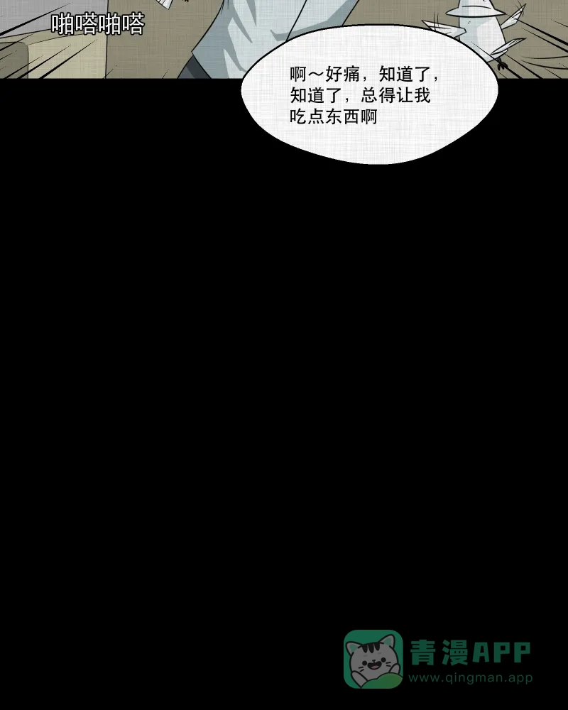 《宿运街18号》第144话 鸟（二） 第50页