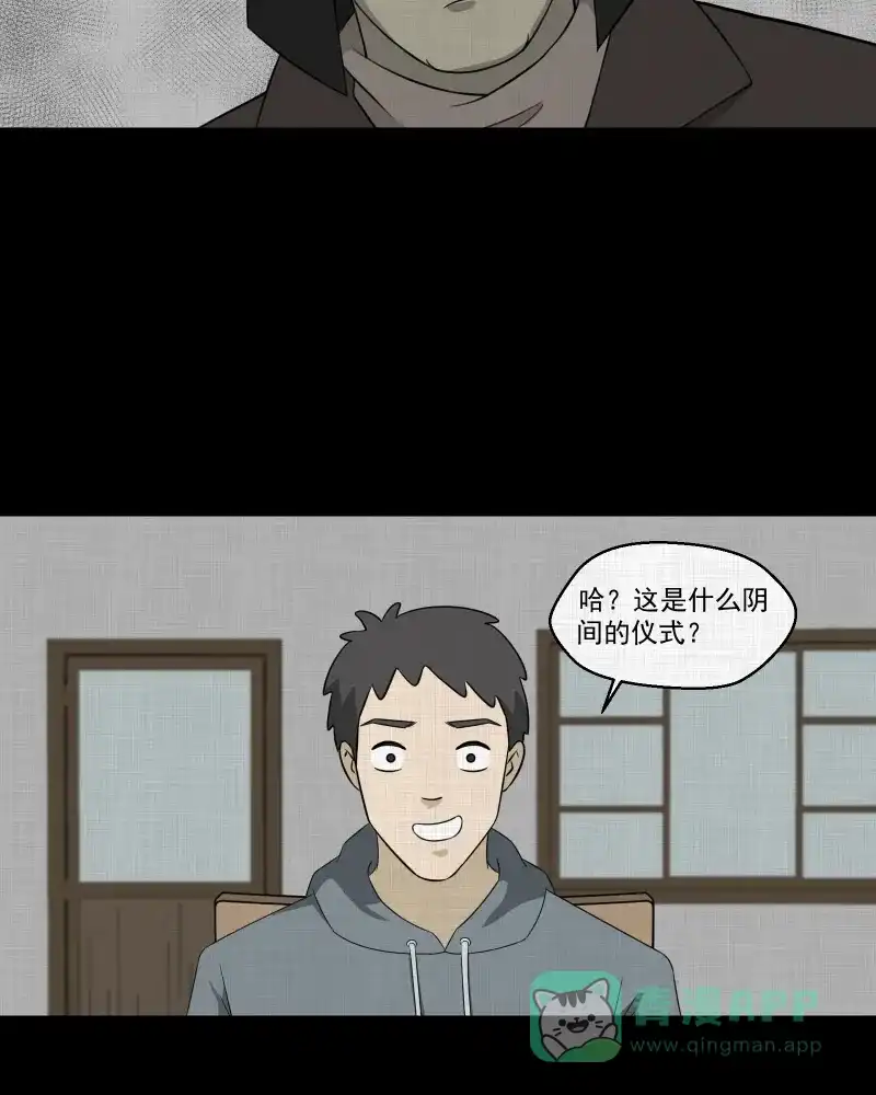 《宿运街18号》第144话 鸟（二） 第7页