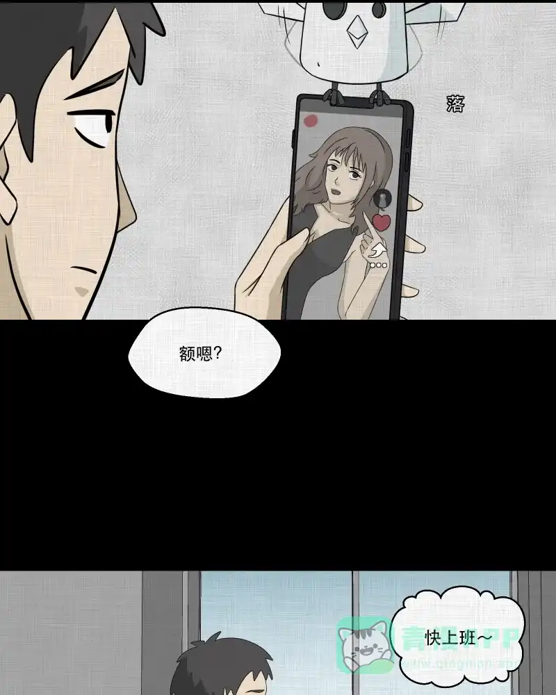 《宿运街18号》第144话 鸟（二） 第40页