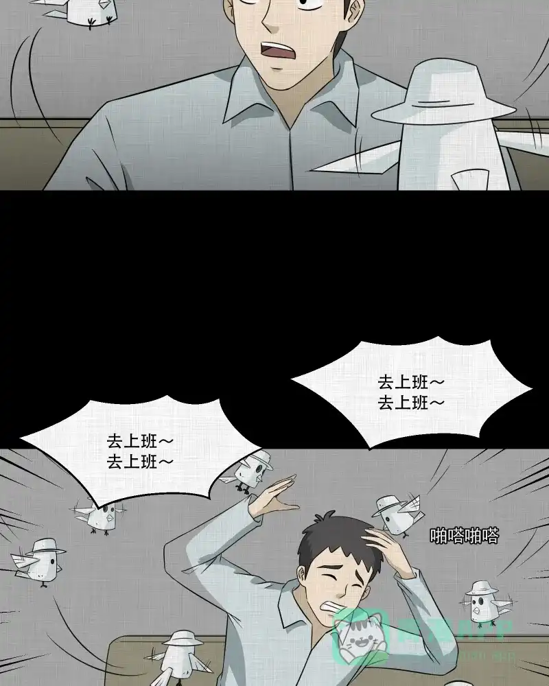 《宿运街18号》第144话 鸟（二） 第49页