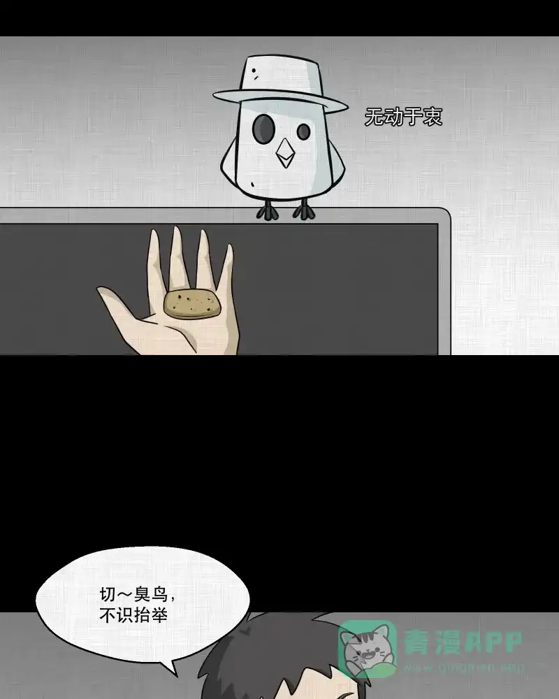 《宿运街18号》第144话 鸟（二） 第58页