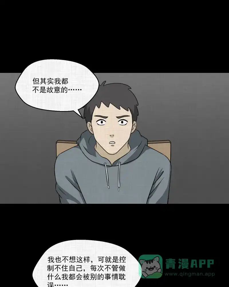 《宿运街18号》第144话 鸟（二） 第4页