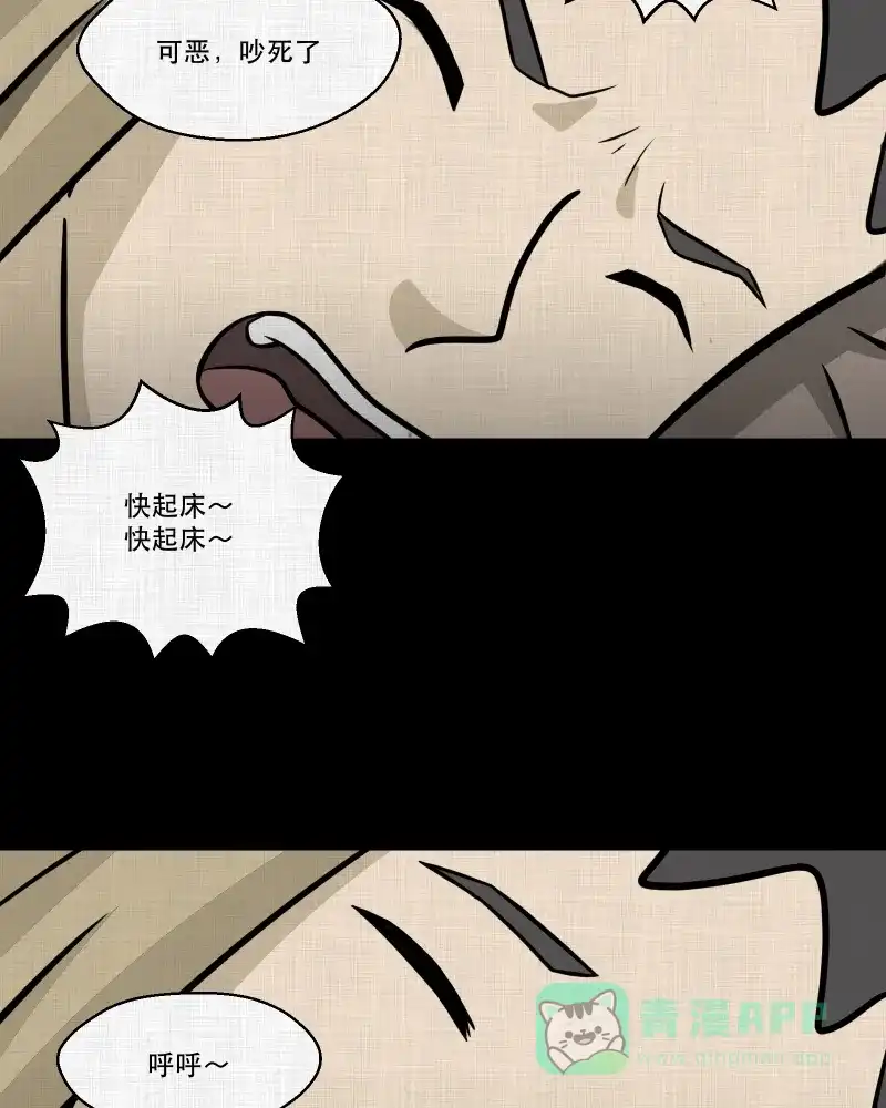 《宿运街18号》第144话 鸟（二） 第30页