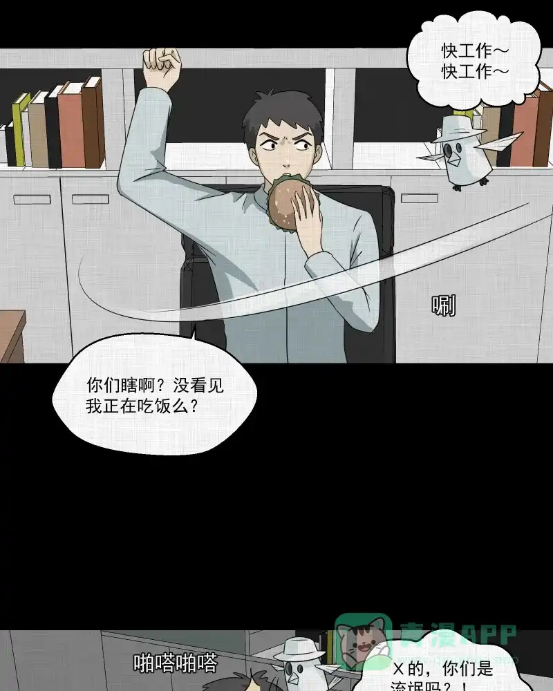 《宿运街18号》第145话 鸟（三） 第5页