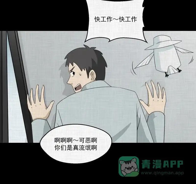 《宿运街18号》第145话 鸟（三） 第46页
