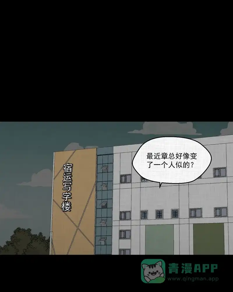 《宿运街18号》第145话 鸟（三） 第3页