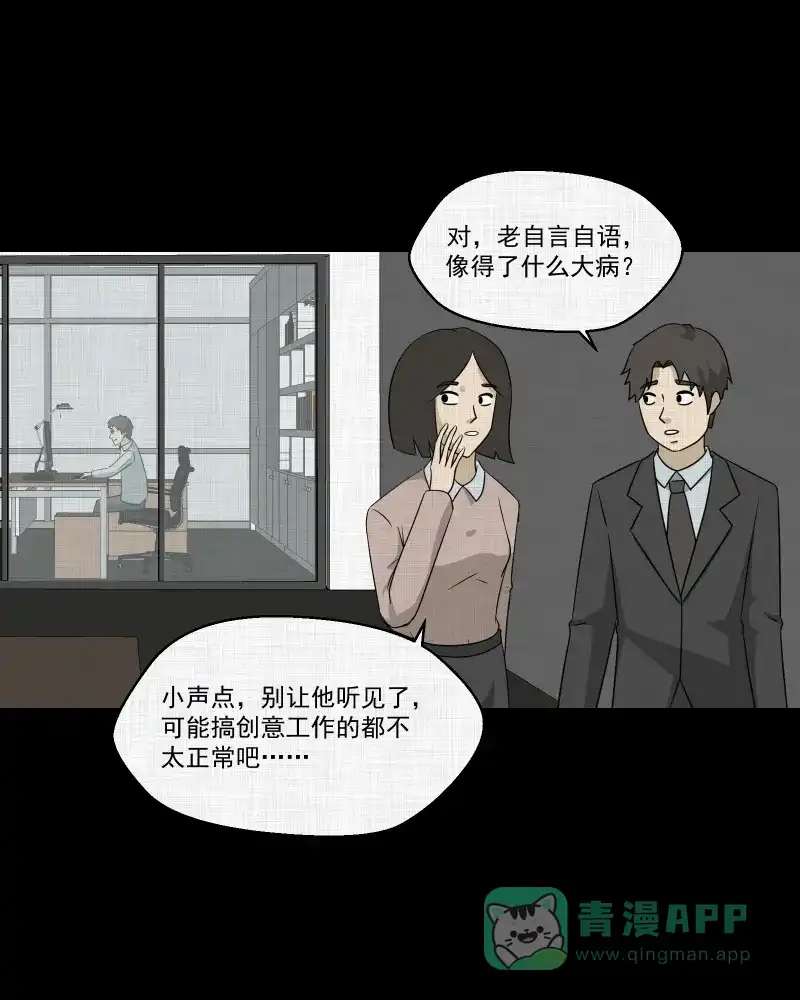 《宿运街18号》第145话 鸟（三） 第4页