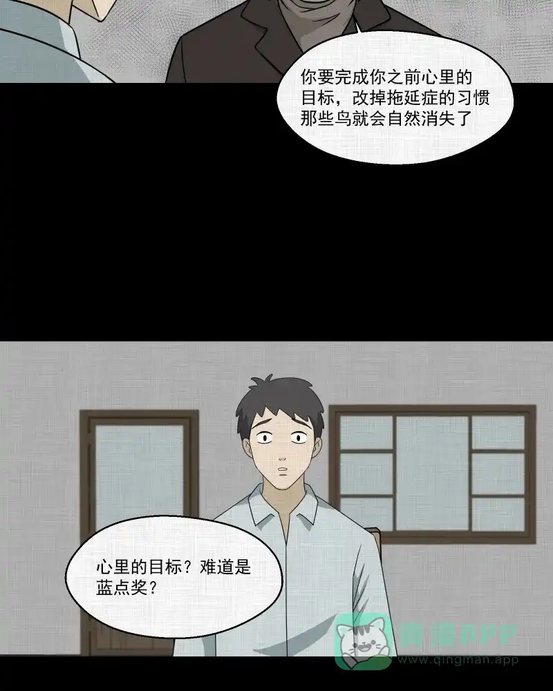 《宿运街18号》第145话 鸟（三） 第19页