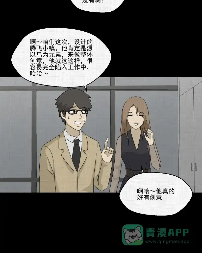 《宿运街18号》第145话 鸟（三） 第14页