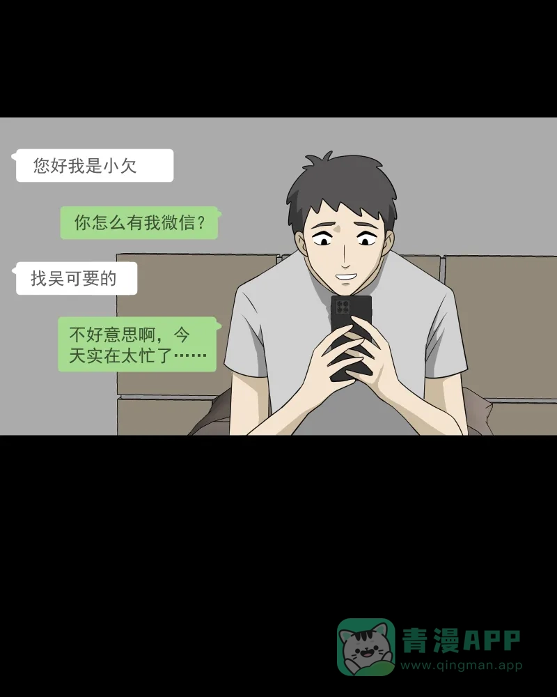 《宿运街18号》第145话 鸟（三） 第22页