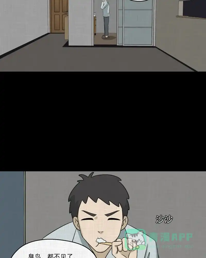 《宿运街18号》第145话 鸟（三） 第37页