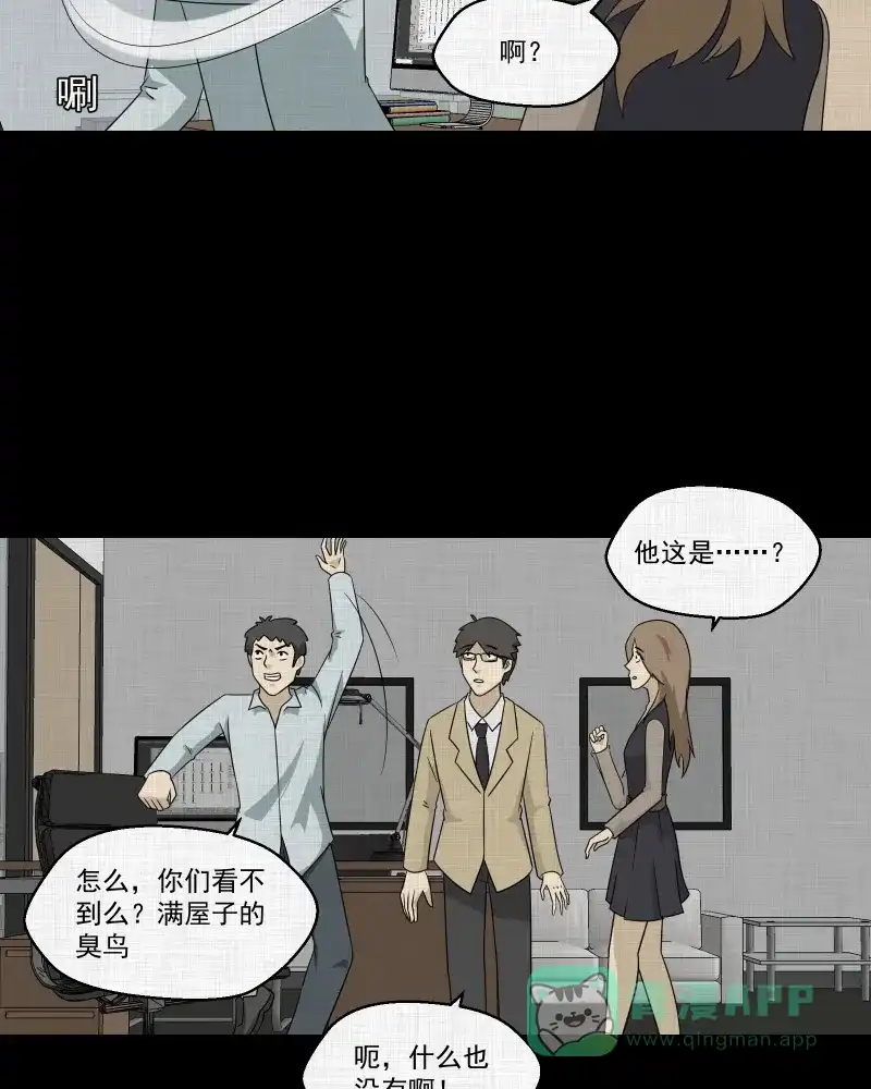 《宿运街18号》第145话 鸟（三） 第13页