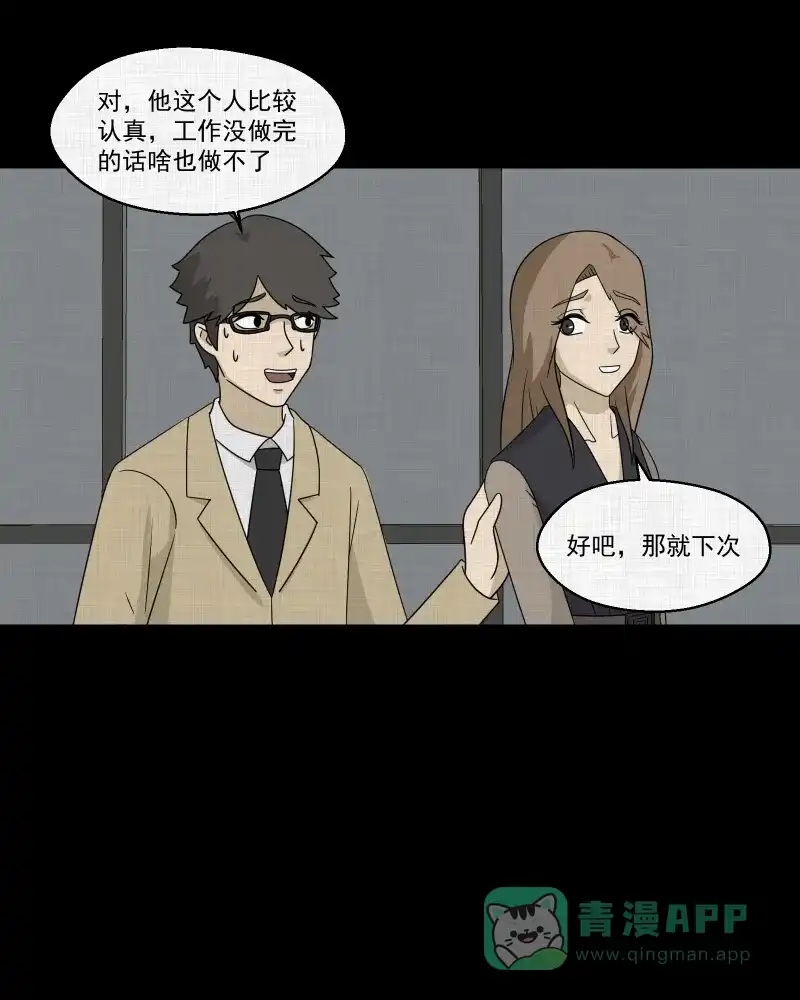 《宿运街18号》第145话 鸟（三） 第16页