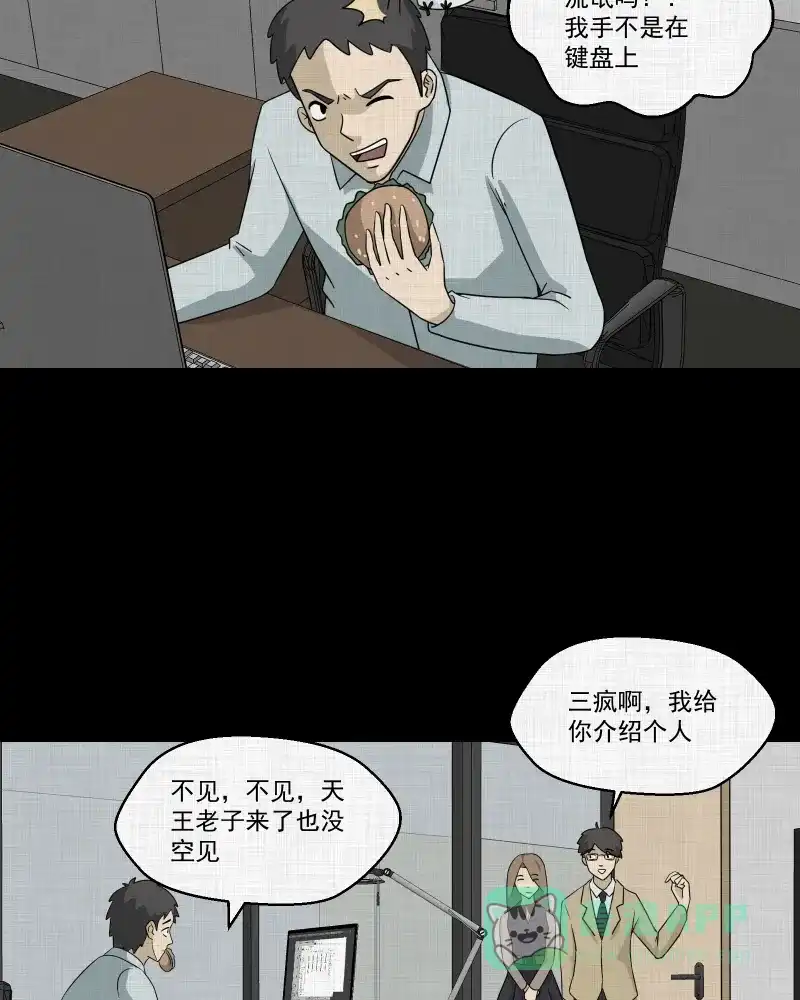 《宿运街18号》第145话 鸟（三） 第6页