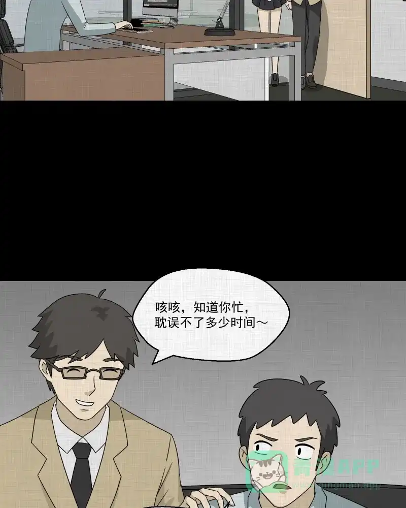 《宿运街18号》第145话 鸟（三） 第7页