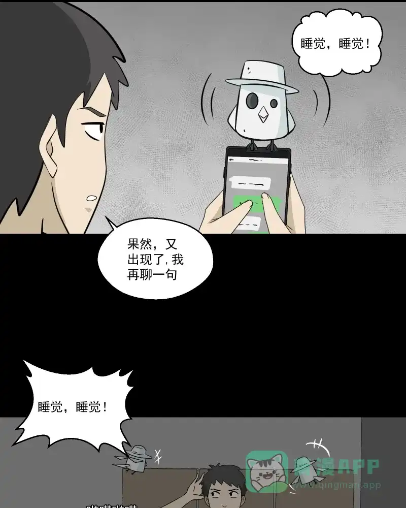 《宿运街18号》第145话 鸟（三） 第23页