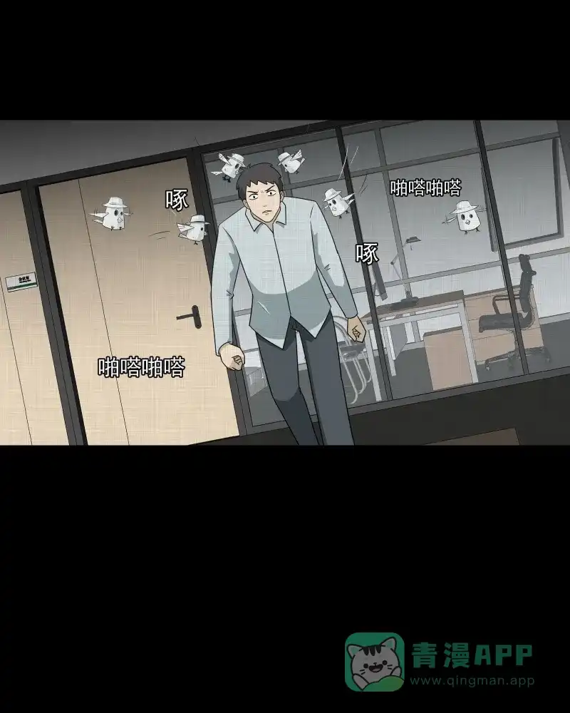 《宿运街18号》第145话 鸟（三） 第47页