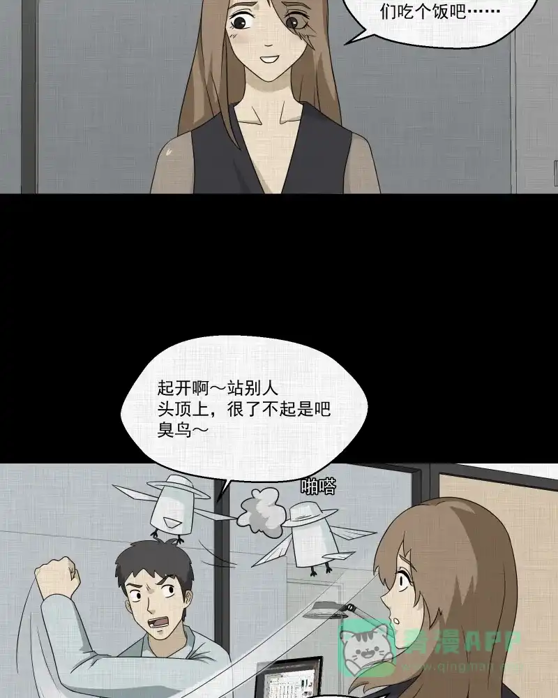 《宿运街18号》第145话 鸟（三） 第12页