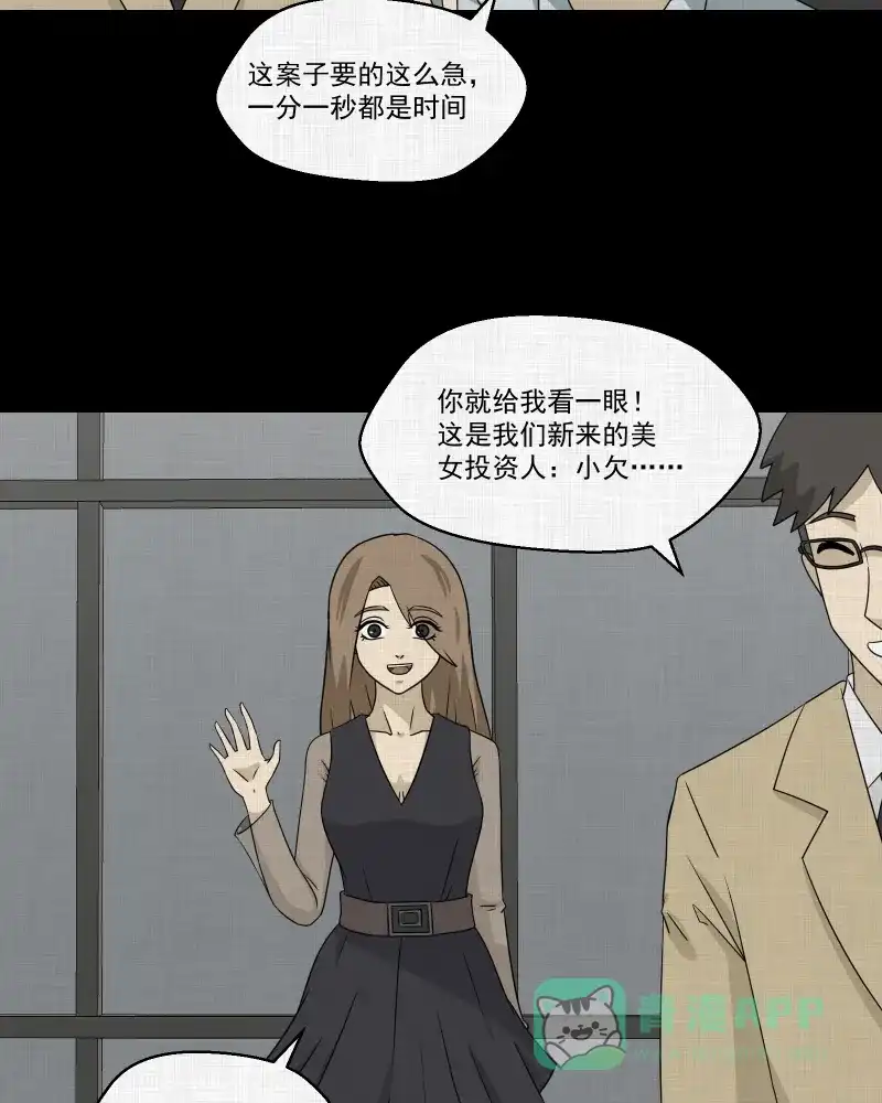 《宿运街18号》第145话 鸟（三） 第8页