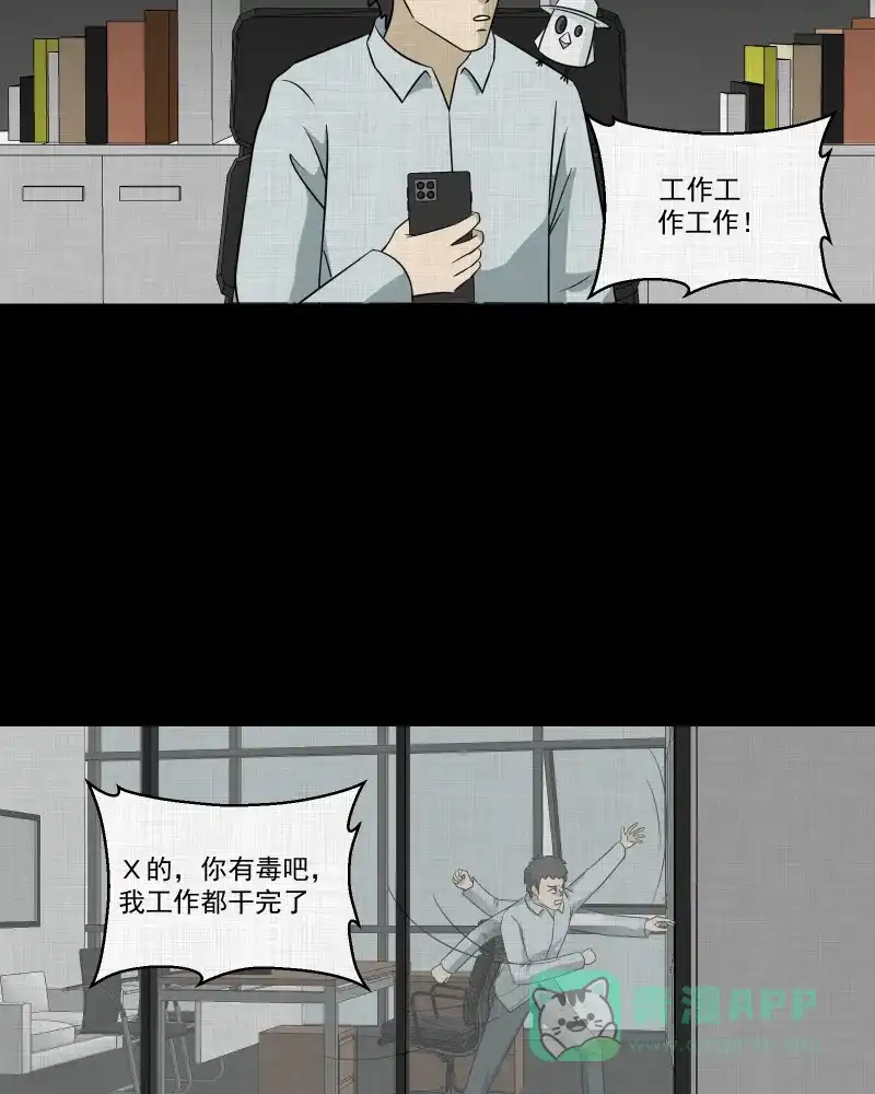 《宿运街18号》第145话 鸟（三） 第43页