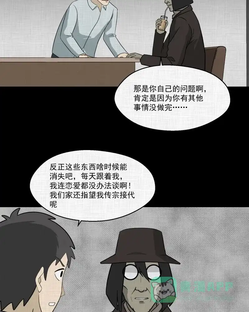 《宿运街18号》第145话 鸟（三） 第18页