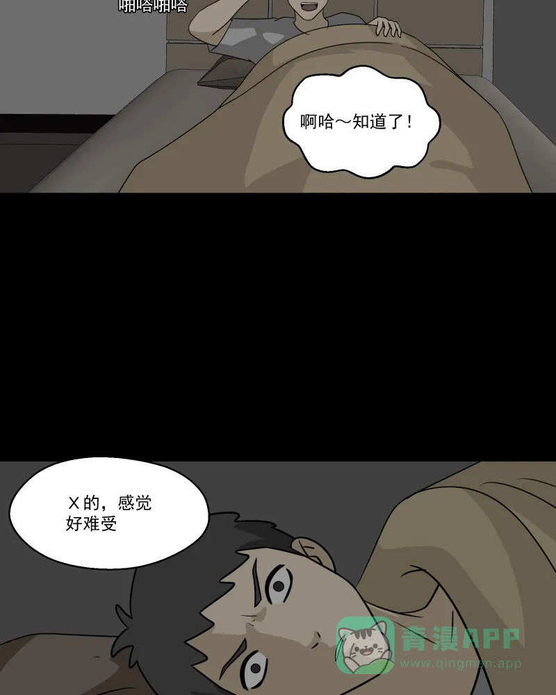 《宿运街18号》第145话 鸟（三） 第24页