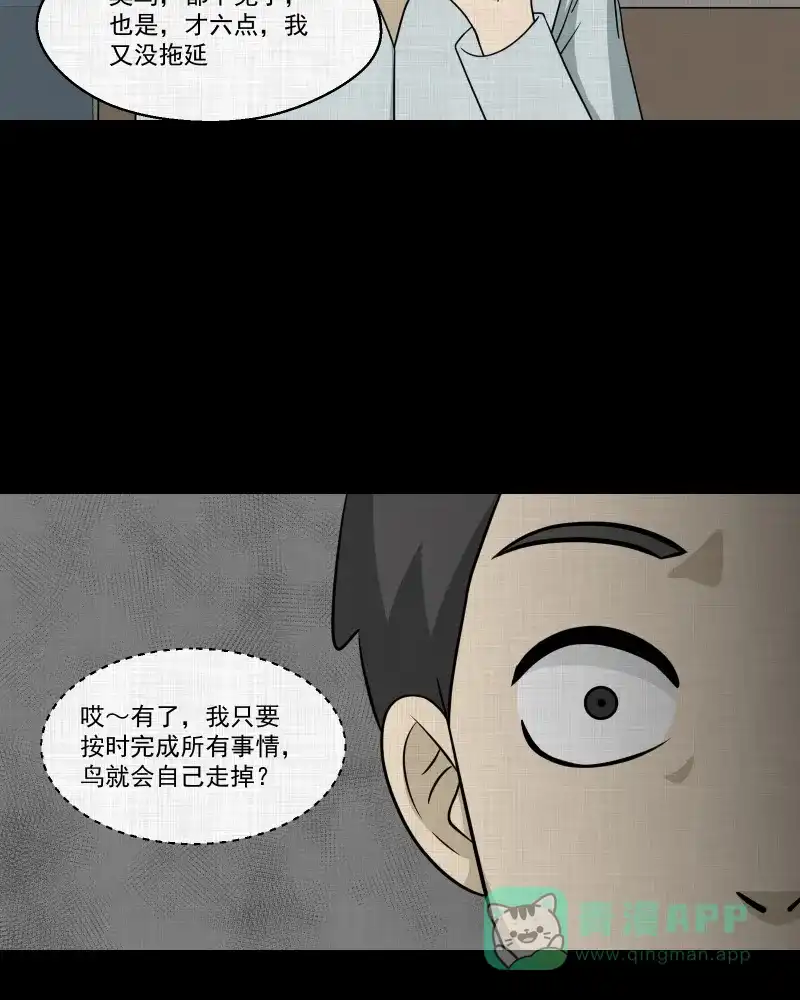 《宿运街18号》第145话 鸟（三） 第38页