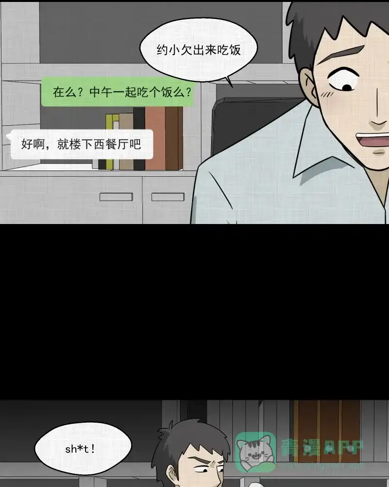 《宿运街18号》第145话 鸟（三） 第42页