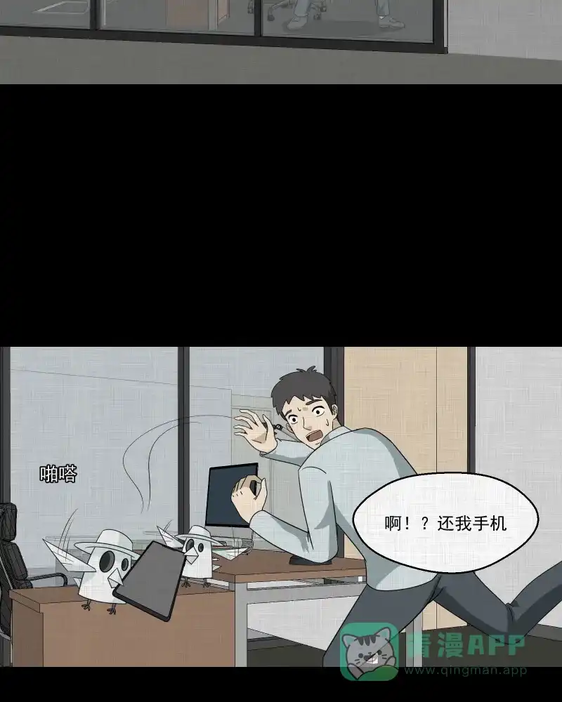 《宿运街18号》第145话 鸟（三） 第44页