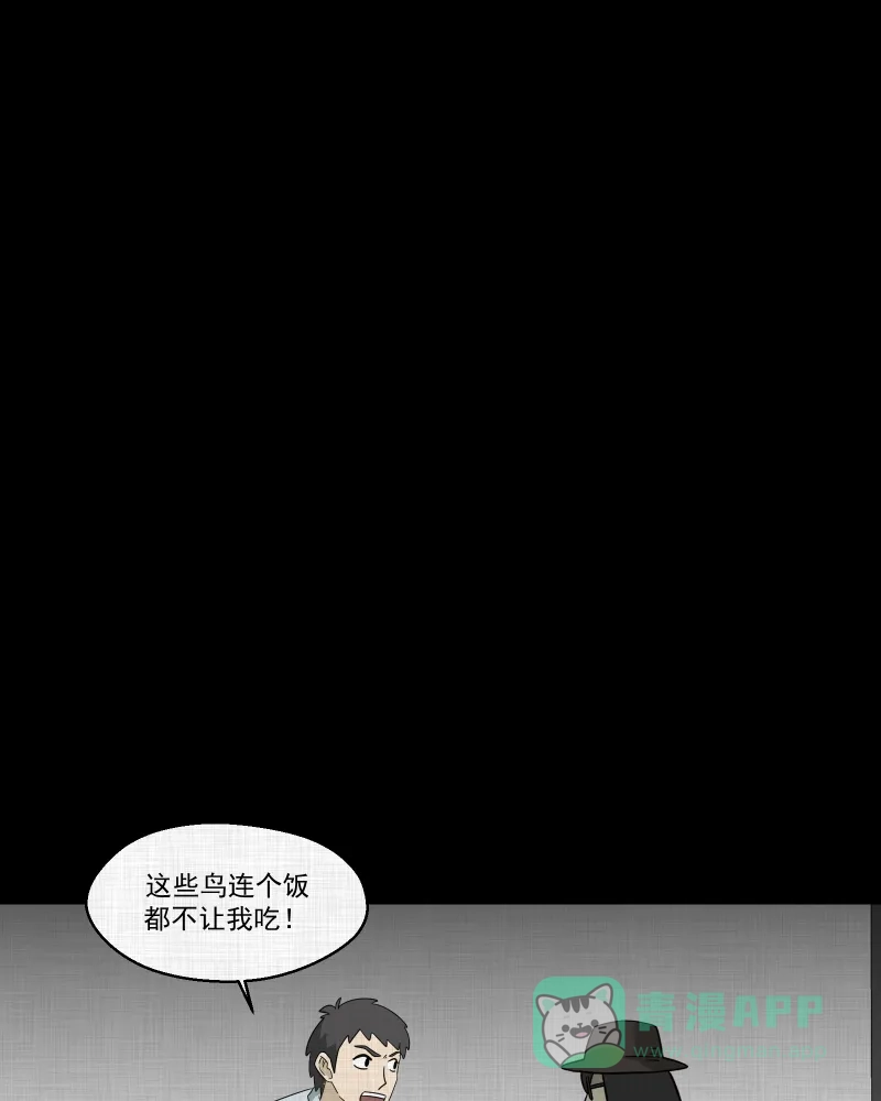 《宿运街18号》第145话 鸟（三） 第17页