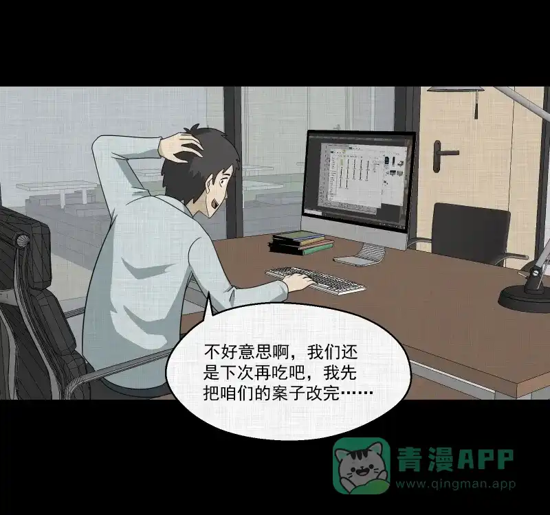 《宿运街18号》第145话 鸟（三） 第15页