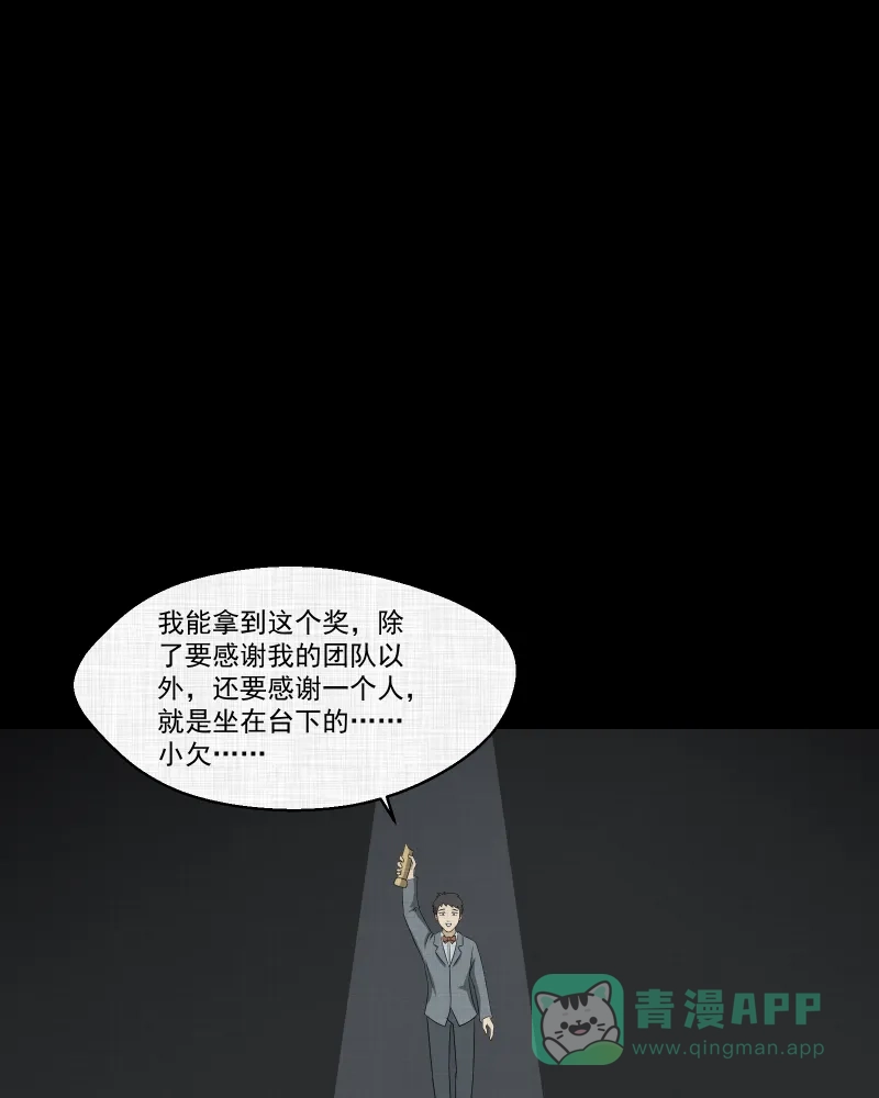 《宿运街18号》第145话 鸟（三） 第30页