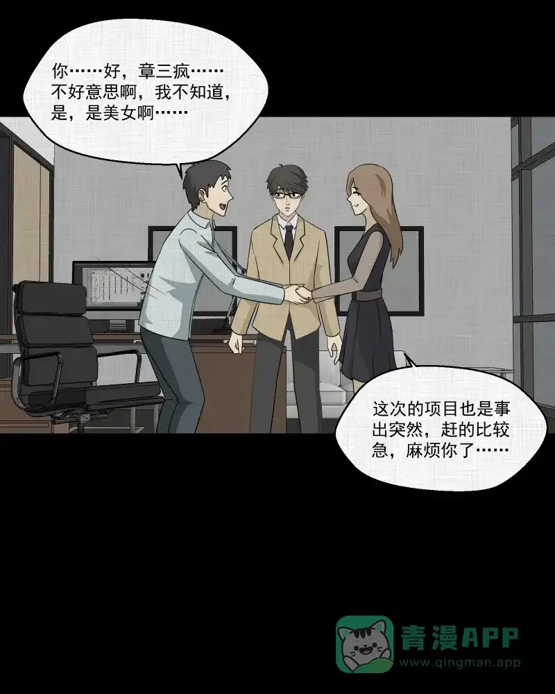 《宿运街18号》第145话 鸟（三） 第10页