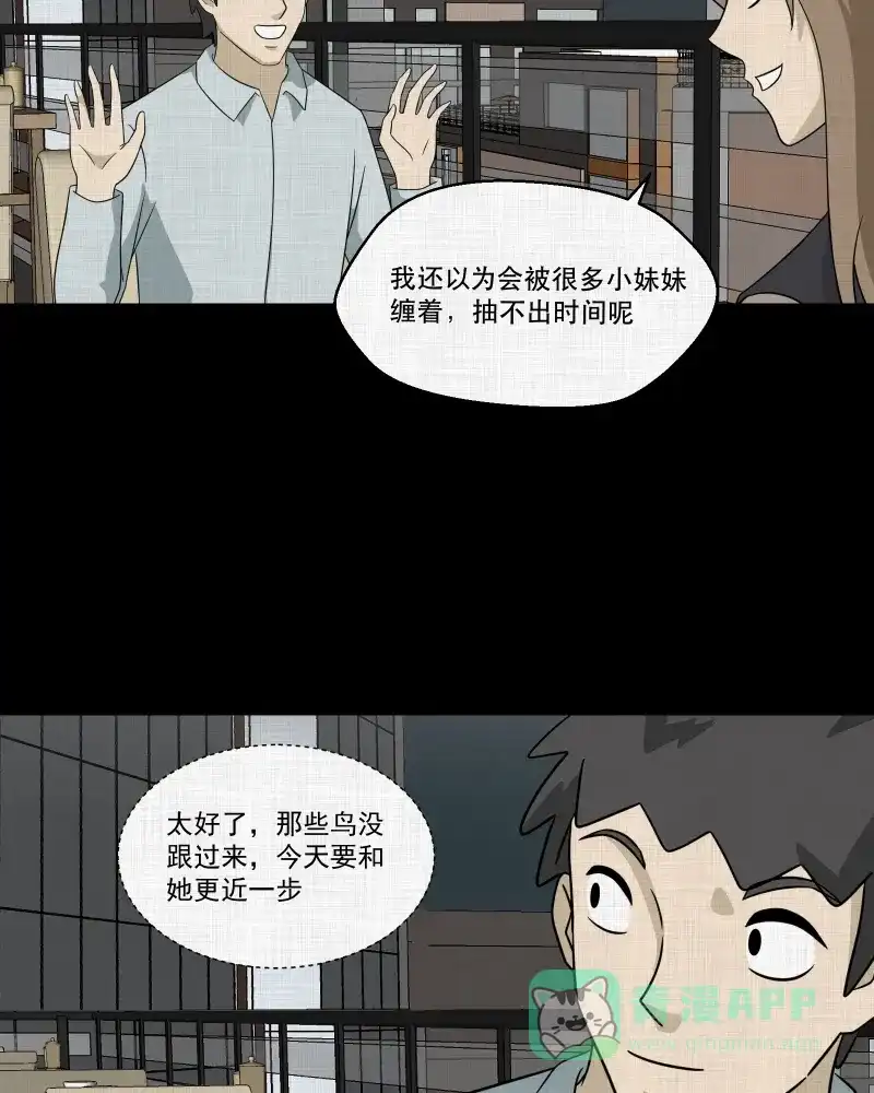 《宿运街18号》第146话 鸟（四） 第6页