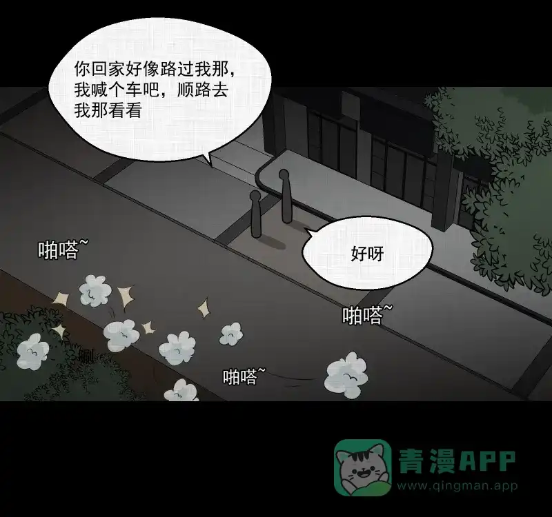 《宿运街18号》第146话 鸟（四） 第15页