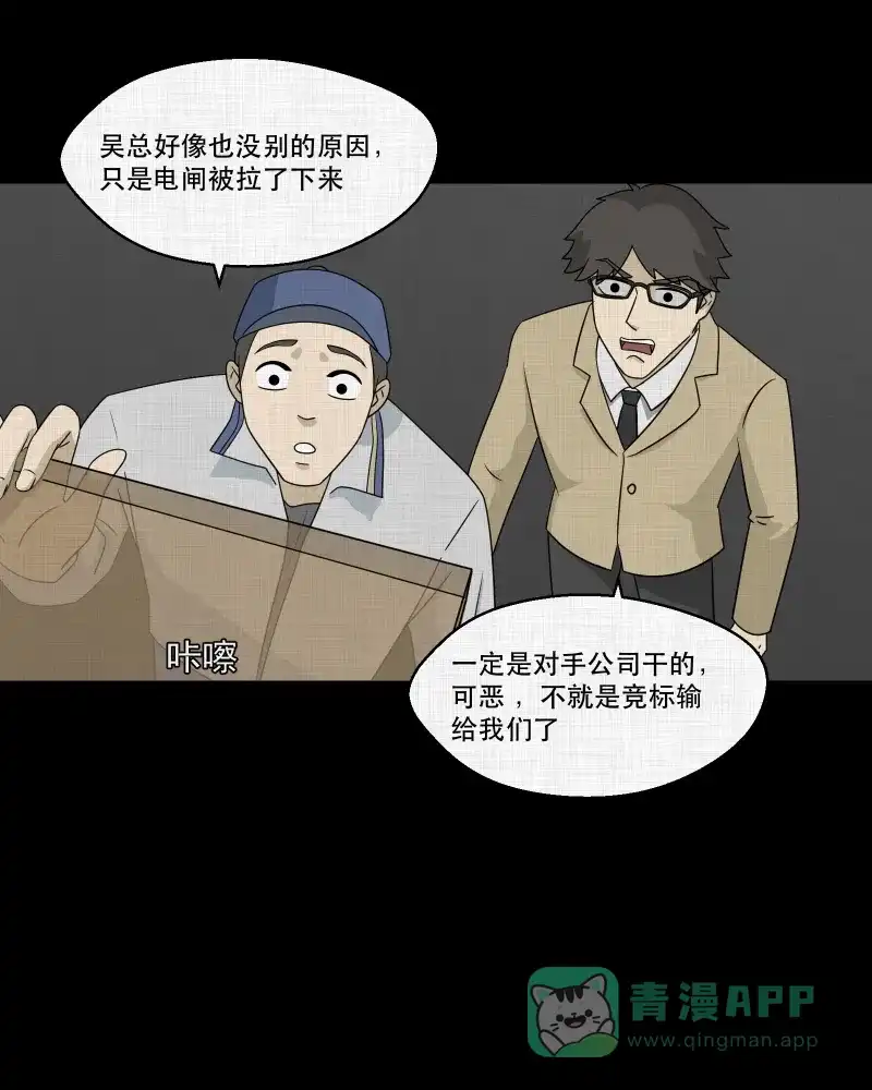 《宿运街18号》第146话 鸟（四） 第10页