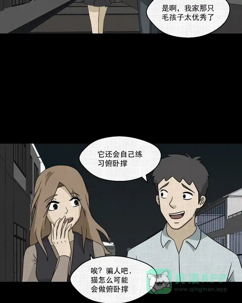 《宿运街18号》第146话 鸟（四） 第13页