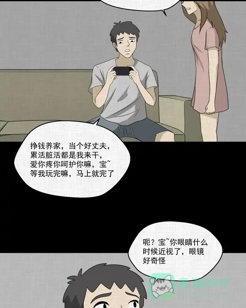 《宿运街18号》第146话 鸟（四） 第48页
