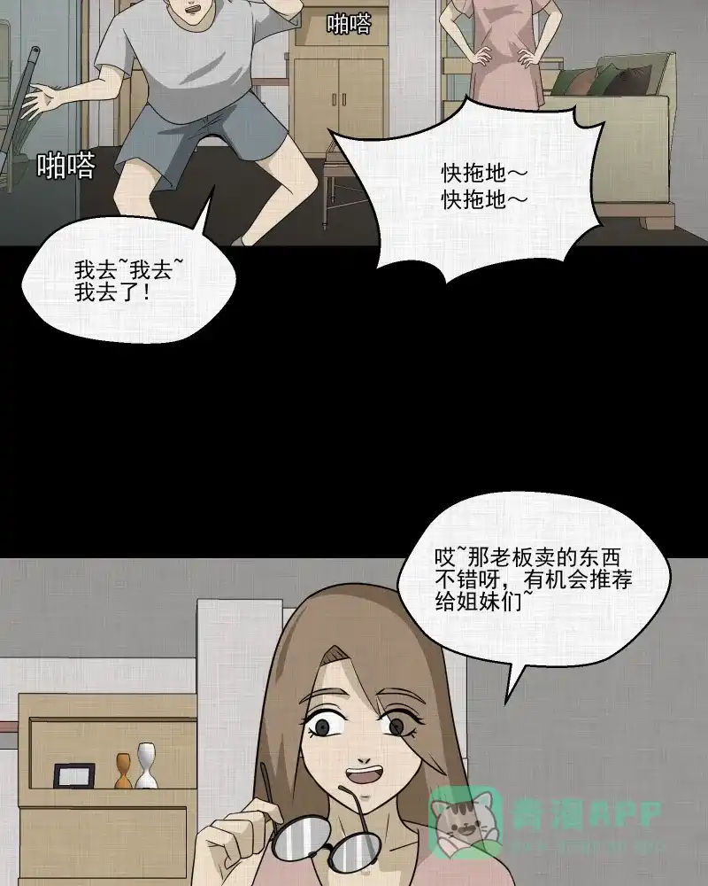 《宿运街18号》第146话 鸟（四） 第56页