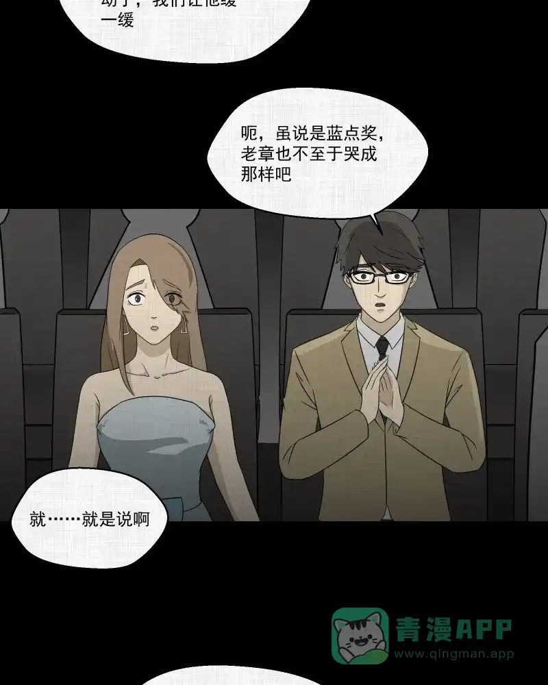 《宿运街18号》第146话 鸟（四） 第39页