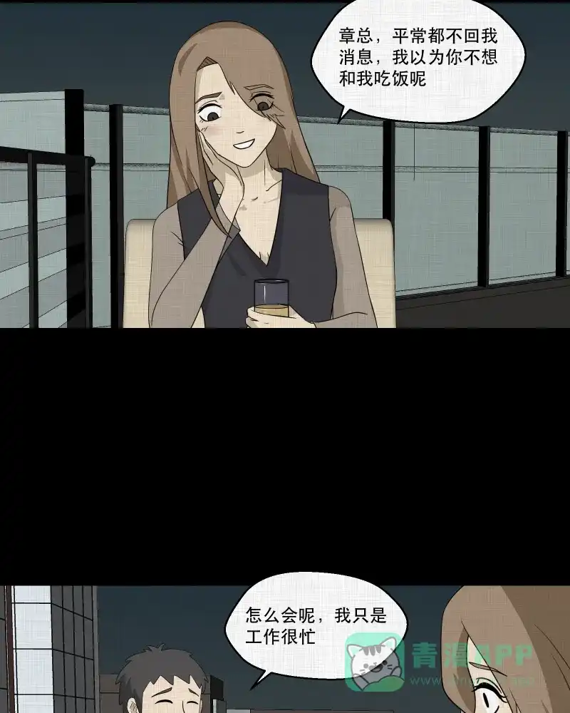 《宿运街18号》第146话 鸟（四） 第5页