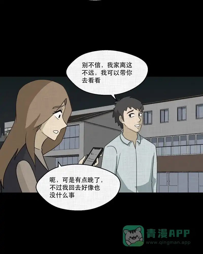 《宿运街18号》第146话 鸟（四） 第14页