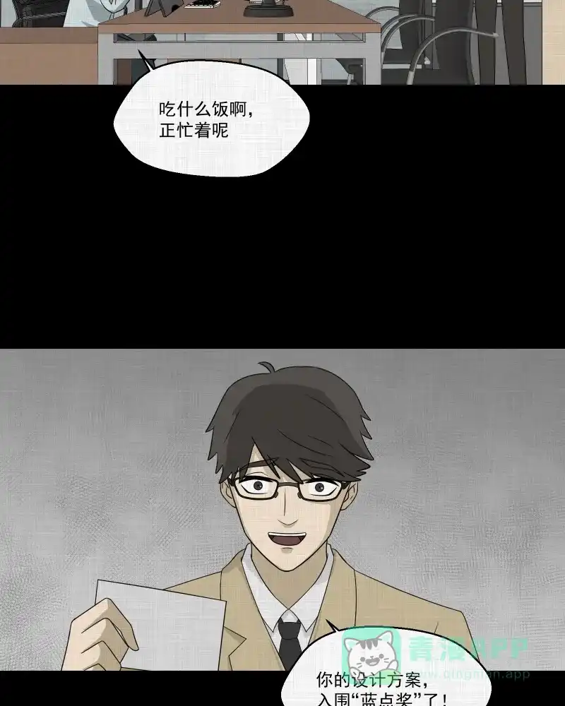 《宿运街18号》第146话 鸟（四） 第32页